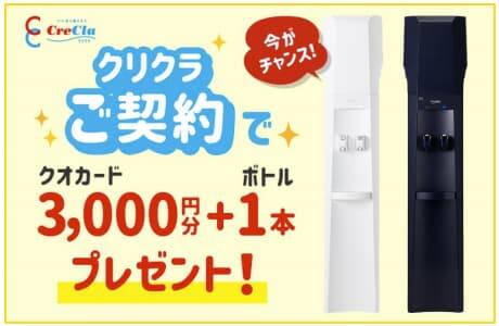 クリクラ新規キャンペーン
