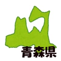青森県ウォーターサーバー最安値ランキング