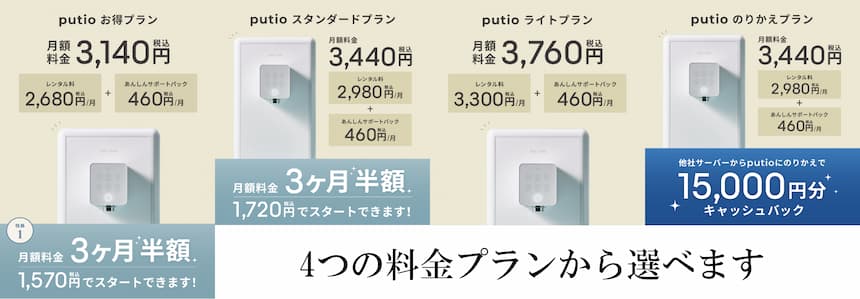 クリクラプテオの料金プランは4つ