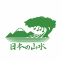 岐阜日本の山水