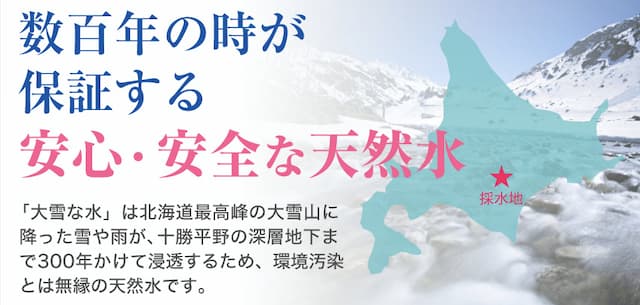 大雪な水は北海道の大雪山の天然水